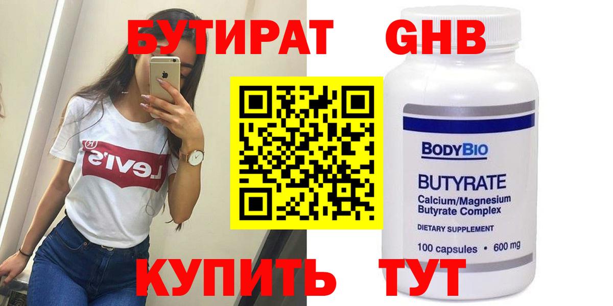 Сатка  Бутират GHB  Вход с VPN 