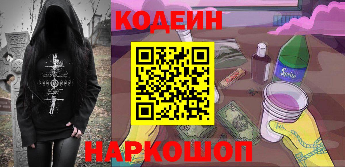 Codein Purple Drank  Вход с VPN  Codein Purple Drank  Сатка 
