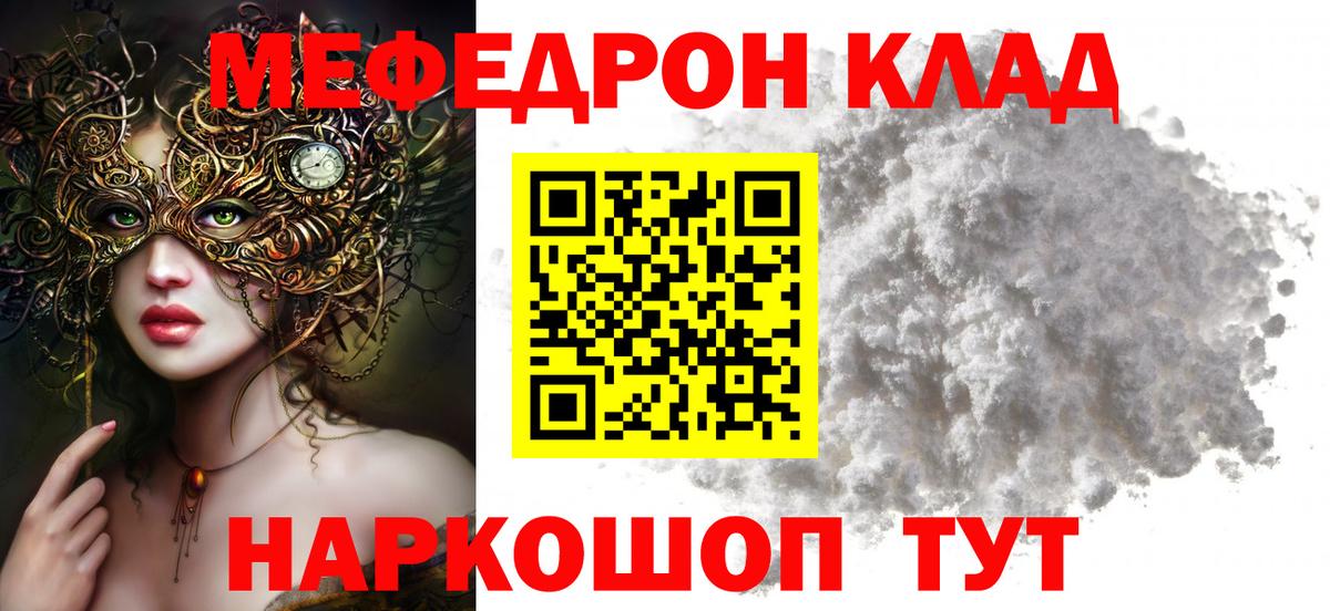 Мефедрон мука Сатка