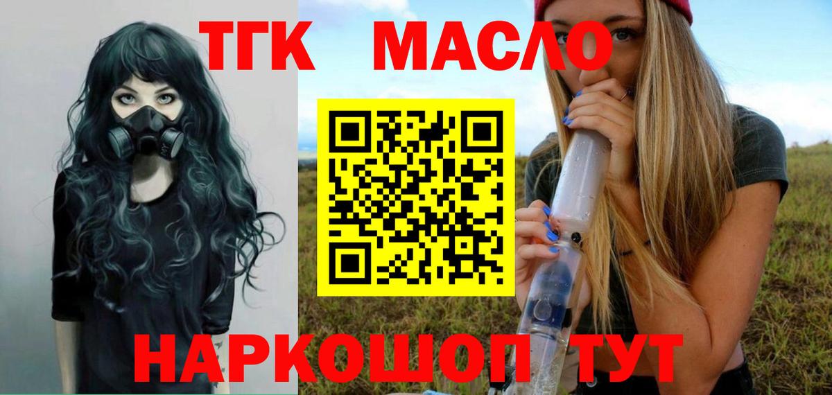 Сатка  ТГК концентрат  Дистиллят ТГК концентрат  Вход с VPN 